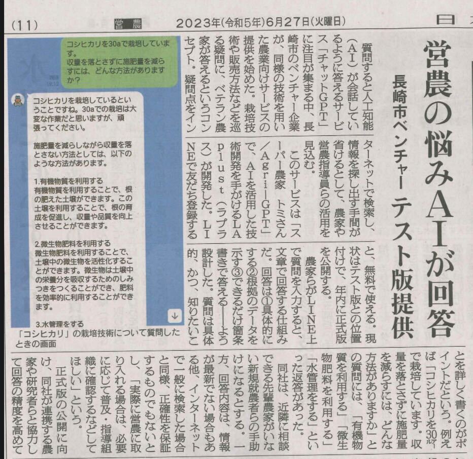 日本農業新聞にスーパー農家トミさんの紹介記事が掲載されました。