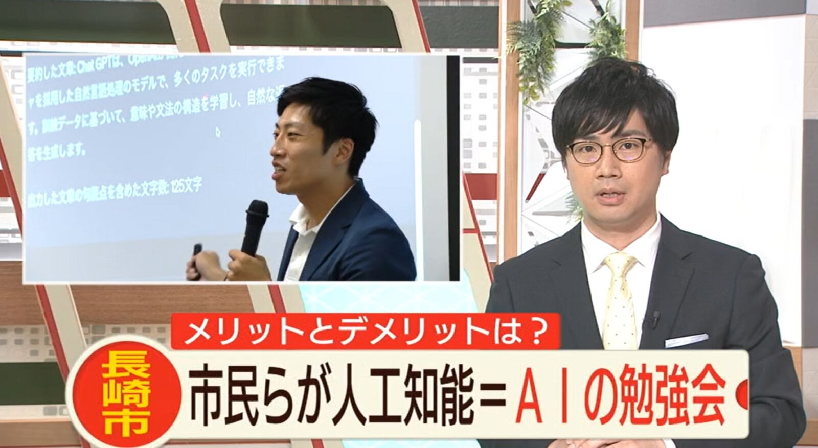 長崎市役所が主催する生成AIのセミナーに弊社の原崎が講師として登壇を行い、NCC長崎文化放送がセミナーの様子を取り上げました。